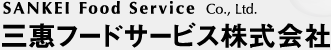 三惠フードサービス株式会社